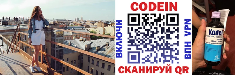 Кодеин напиток Lean (лин)  Сковородино 